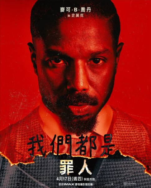 罪人2025