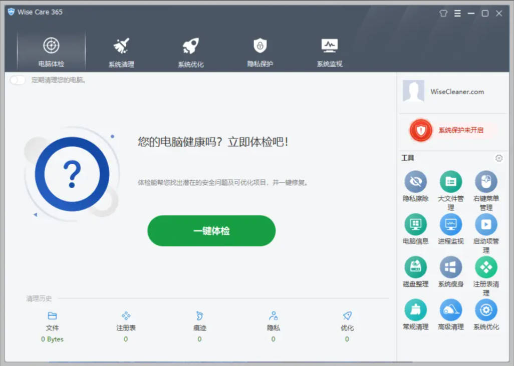 WiseCare365_v6.5.5.628中文破解版.exe
