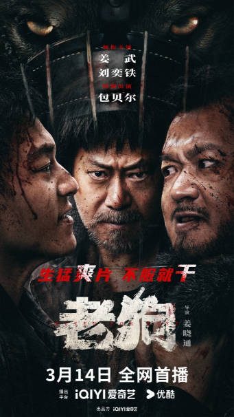 老狗(2025) 4K 高码率