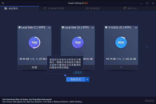 SmartDefrag_v8_5_0_299绿色便携版单文件精简优化版.exe