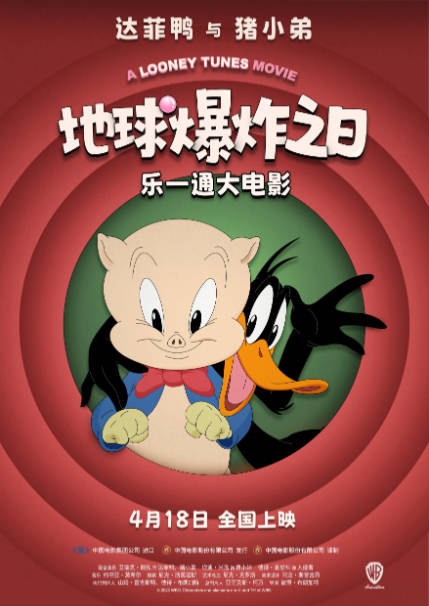 乐一通大电影：地球爆炸之日（2024）【喜剧 科幻 动画】