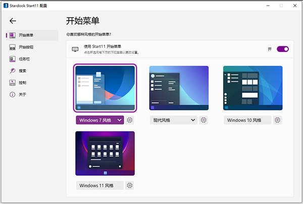 StardockStart11_v1.45破解版.exe