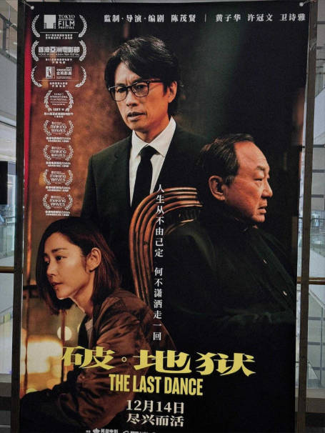 破地狱（2024）