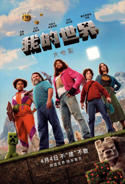 我的世界